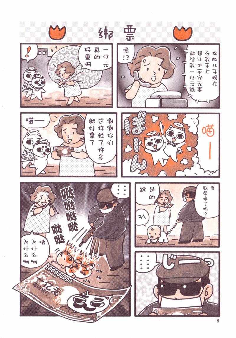 《猫神大人》漫画 001集