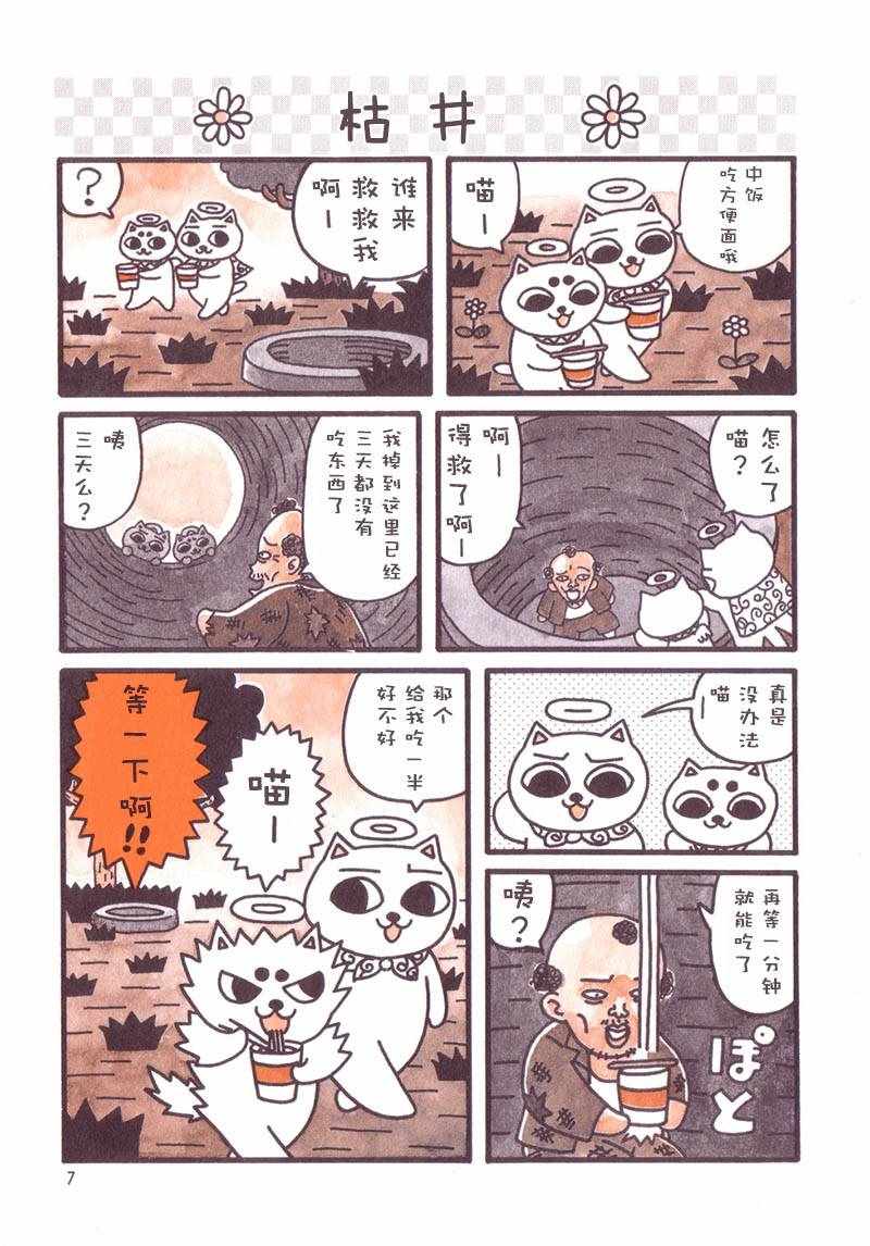 《猫神大人》漫画 001集