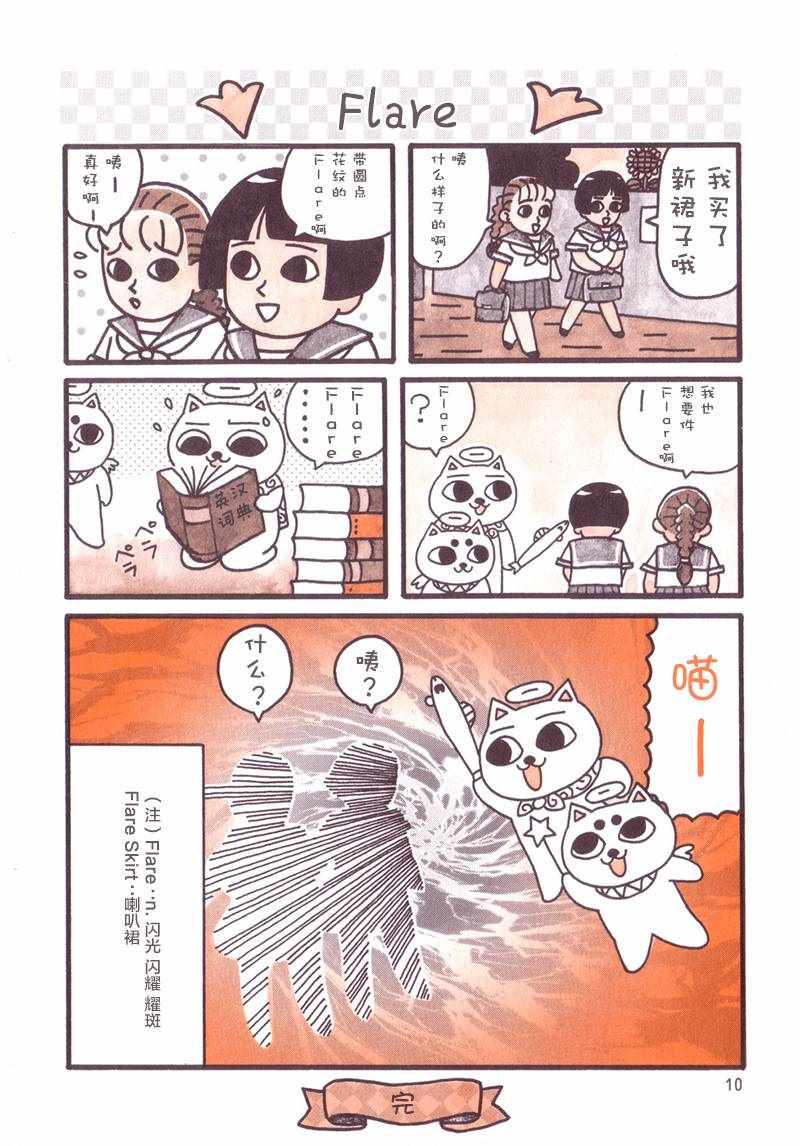 《猫神大人》漫画 001集