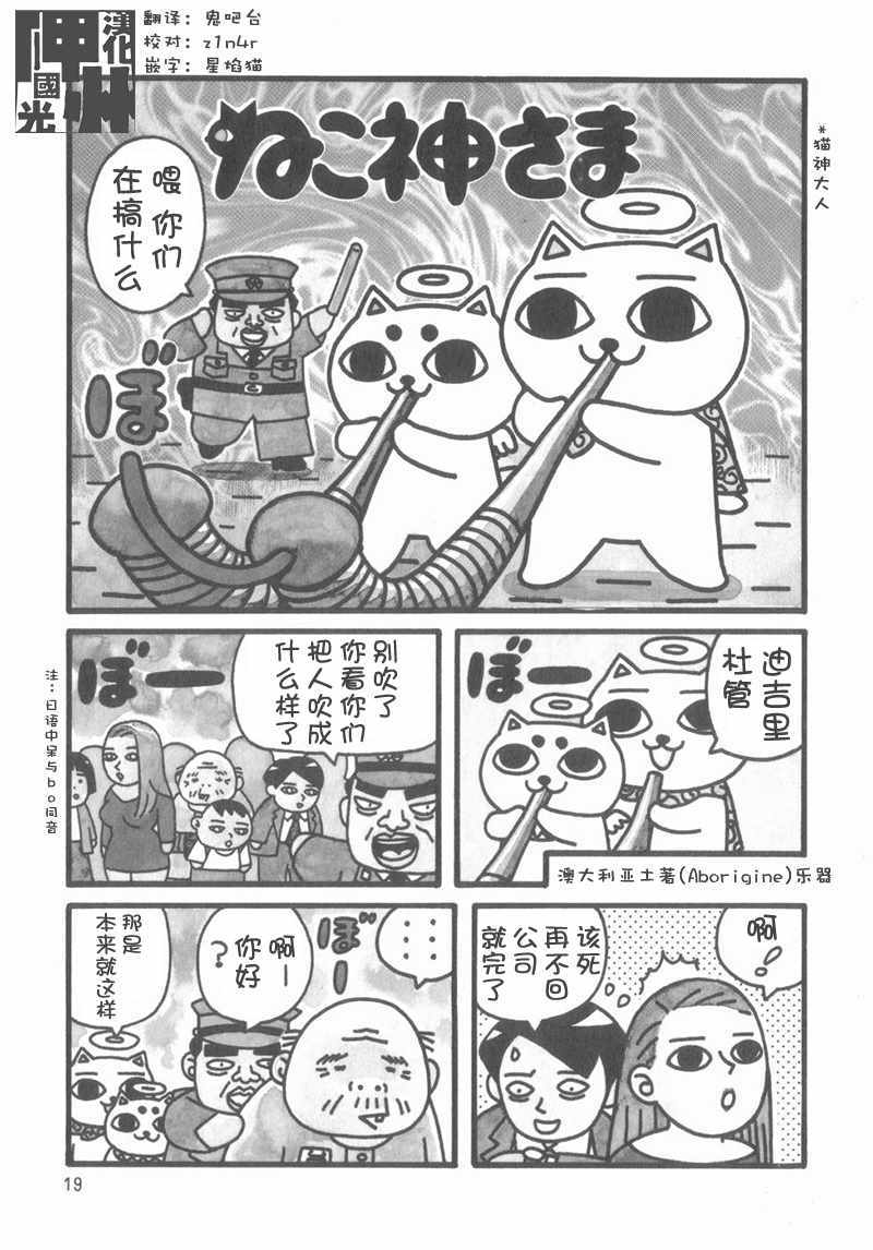 《猫神大人》漫画 03集