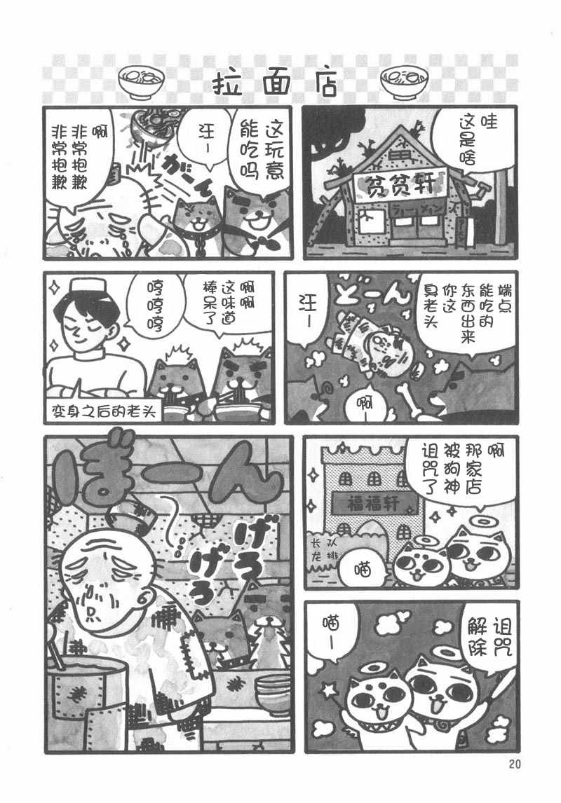 《猫神大人》漫画 03集