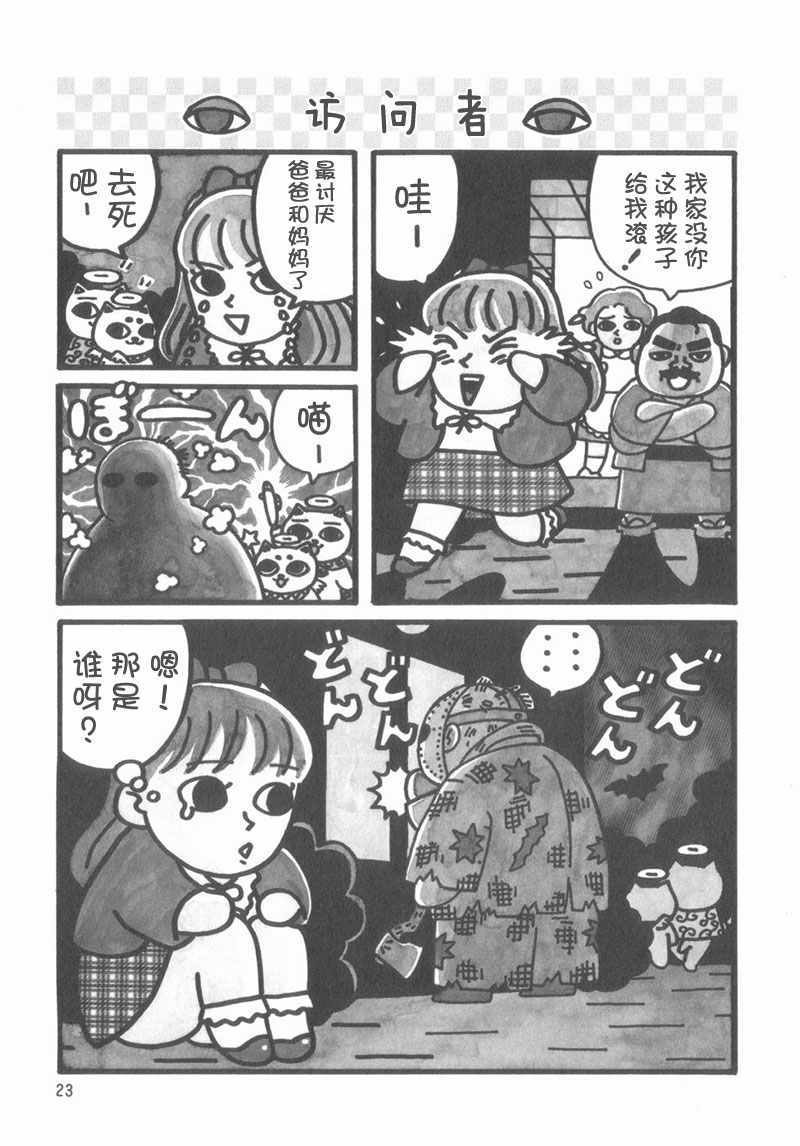 《猫神大人》漫画 03集