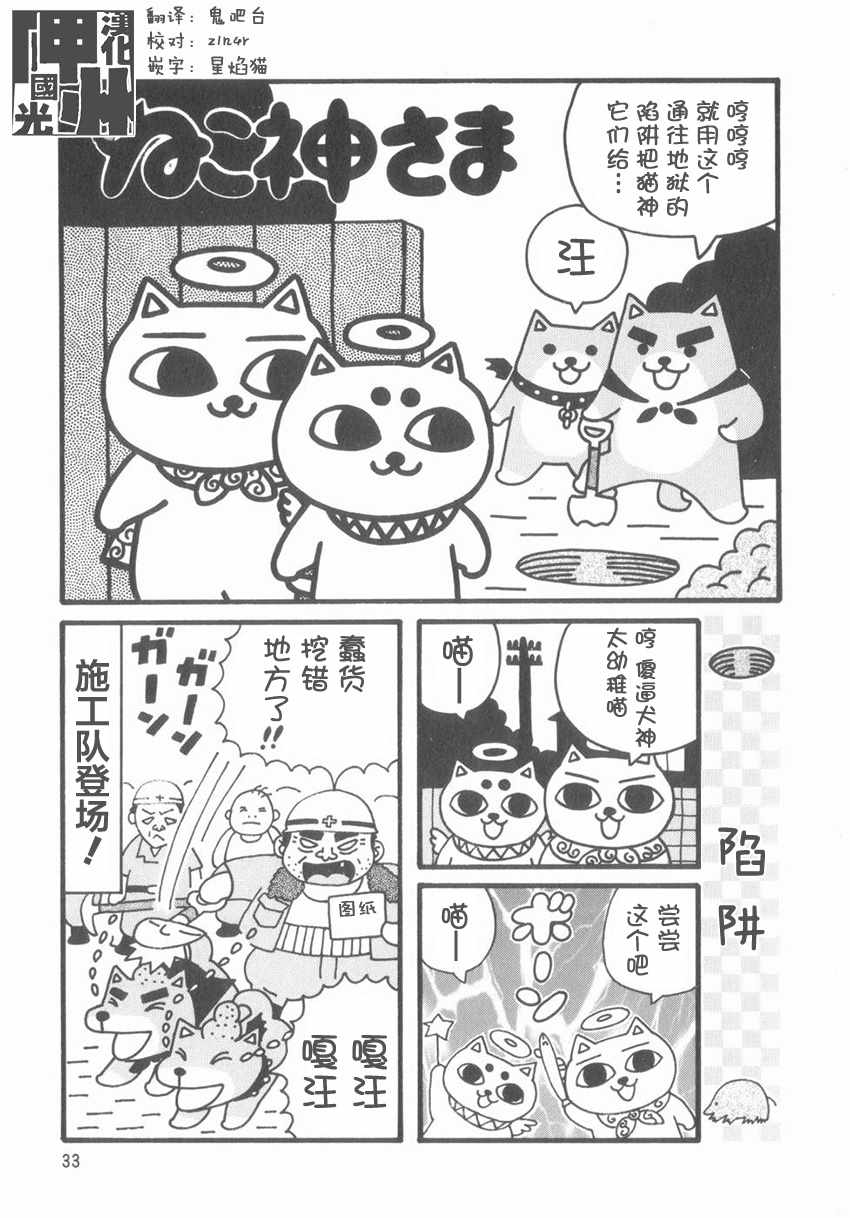 《猫神大人》漫画 05集