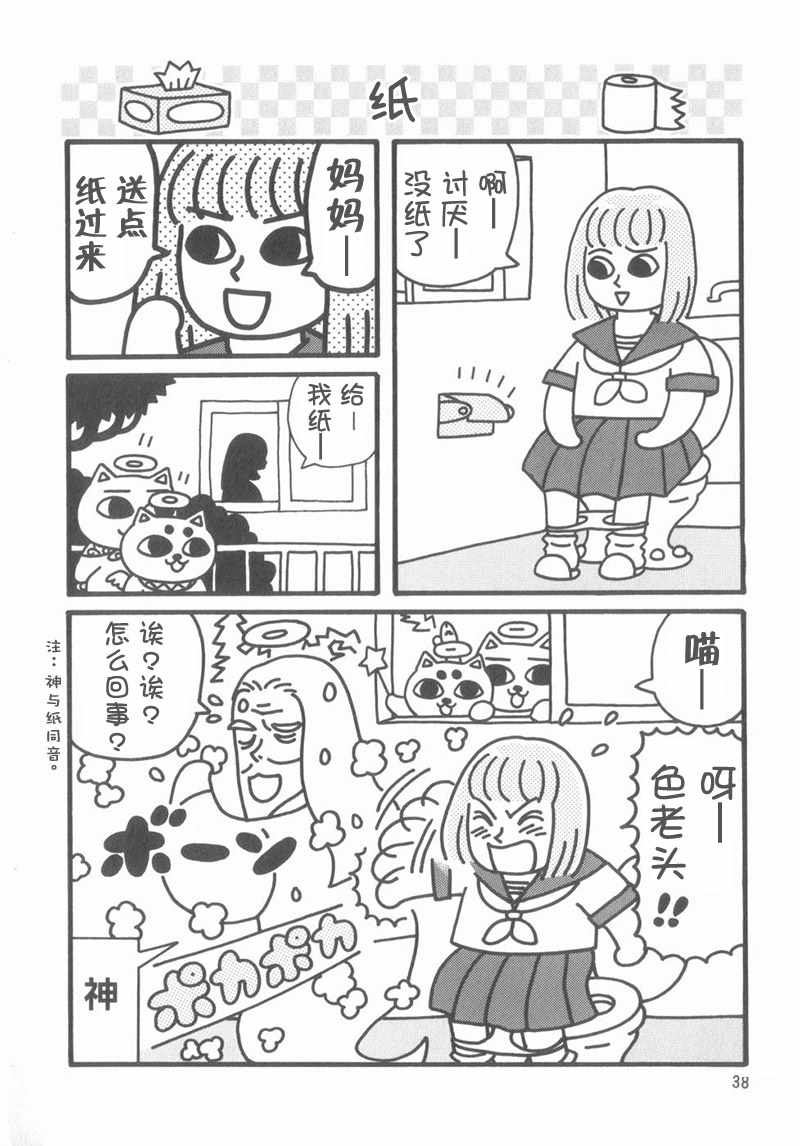 《猫神大人》漫画 05集