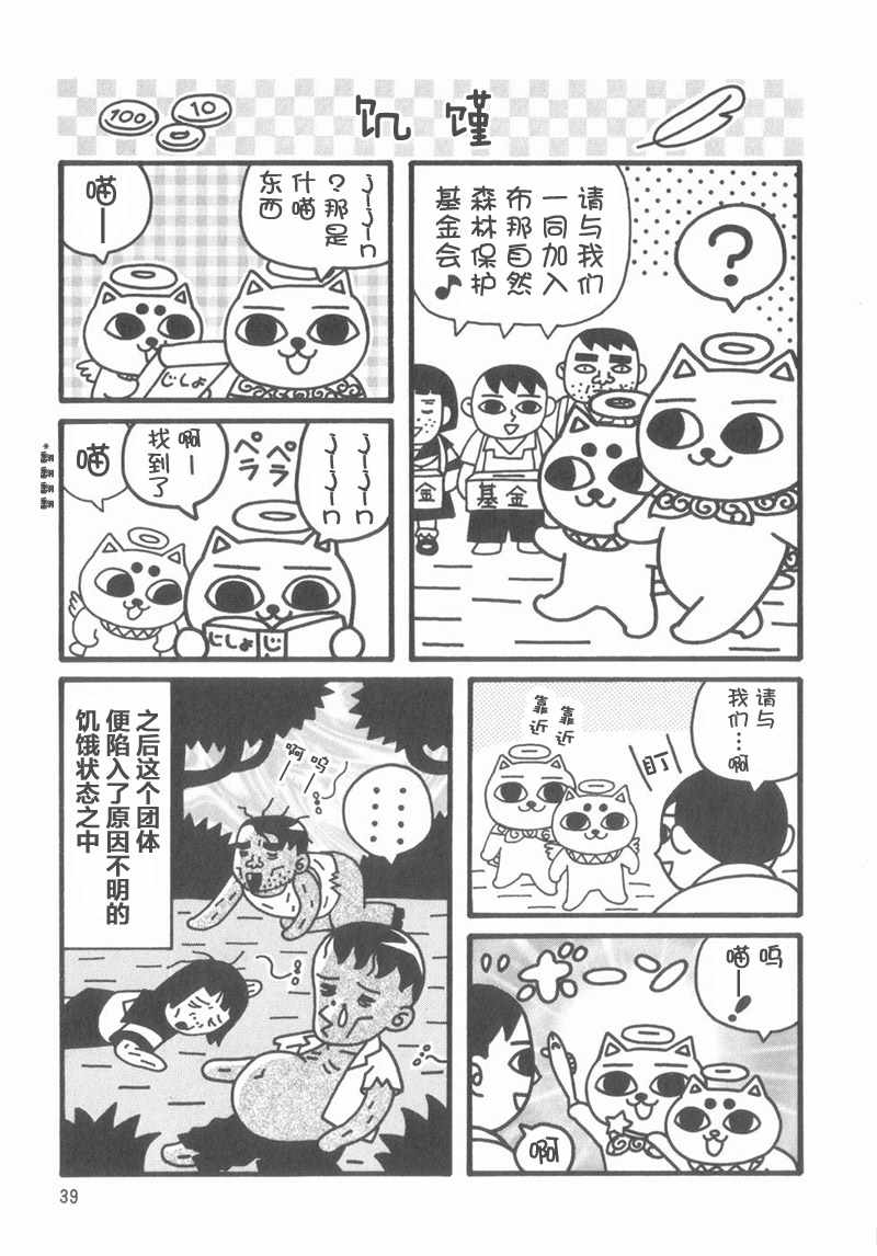 《猫神大人》漫画 05集