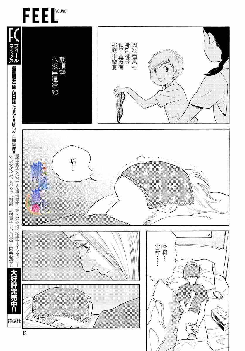 《Beautiful Monday》漫画 Monday 短篇2