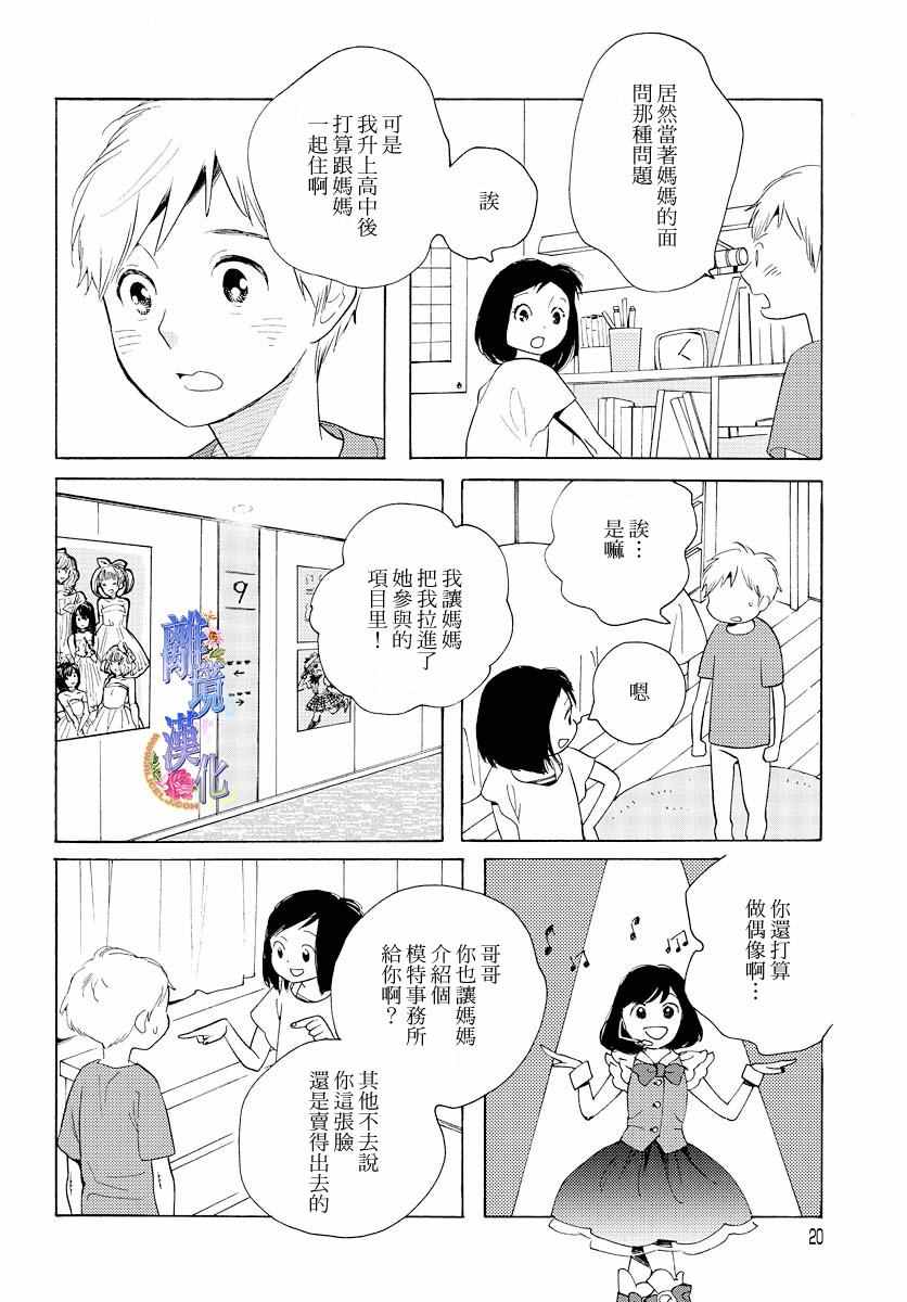 《Beautiful Monday》漫画 Monday 短篇2