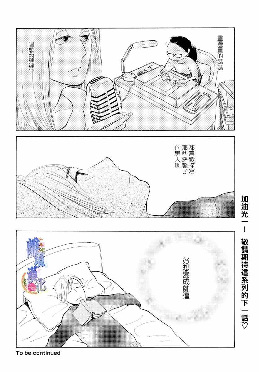 《Beautiful Monday》漫画 Monday 短篇2