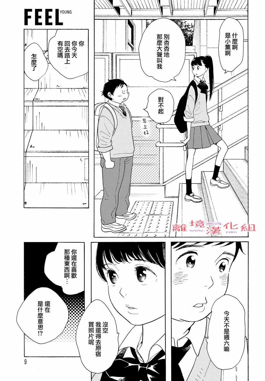 《Beautiful Monday》漫画 Monday 短篇6