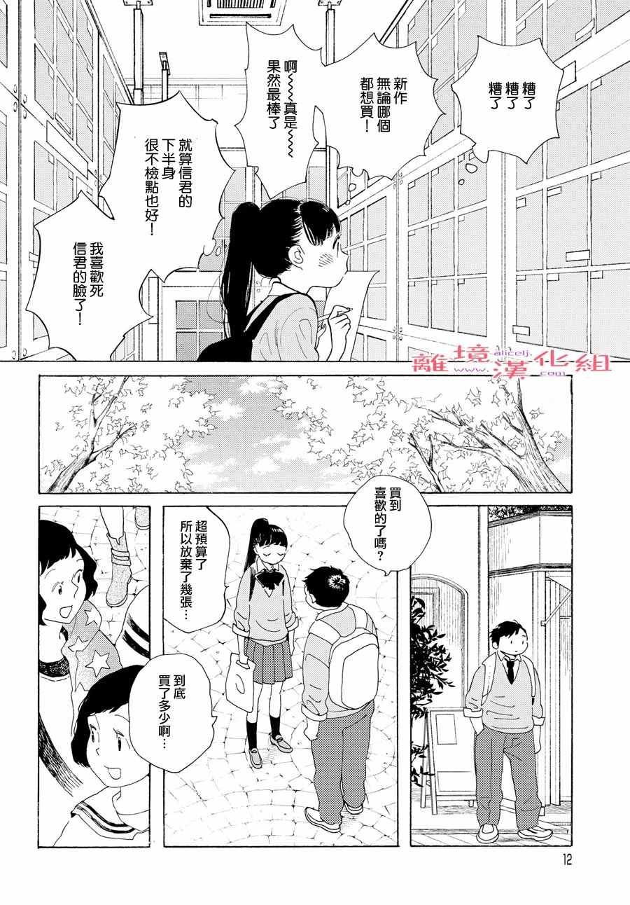 《Beautiful Monday》漫画 Monday 短篇6