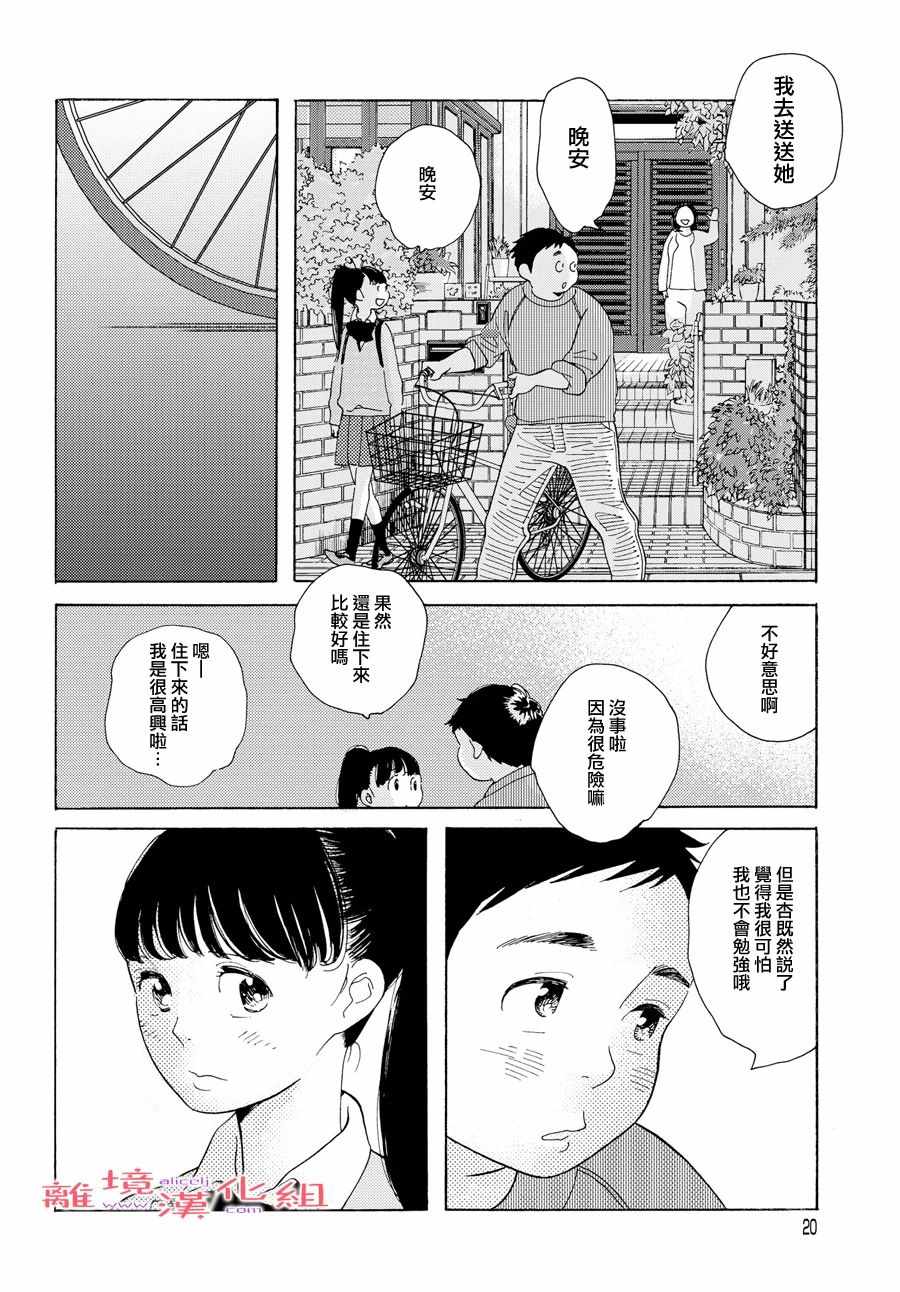 《Beautiful Monday》漫画 Monday 短篇6