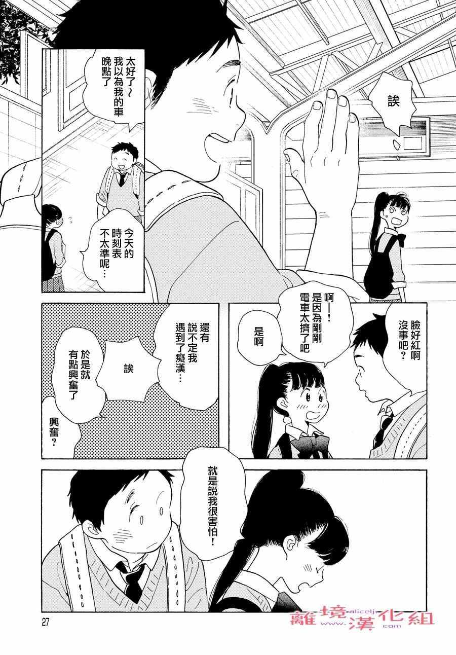 《Beautiful Monday》漫画 Monday 短篇6