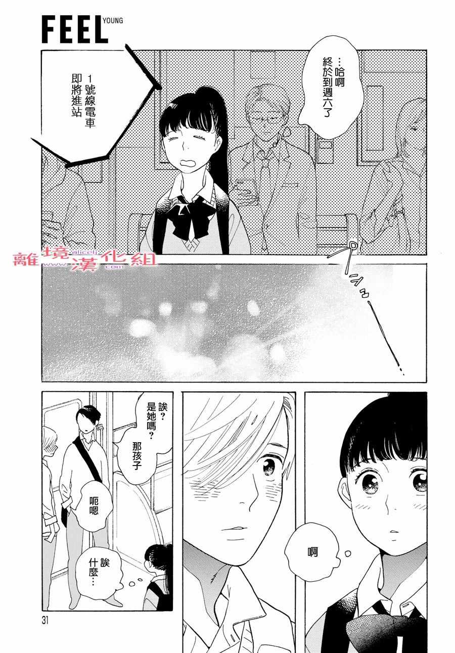 《Beautiful Monday》漫画 Monday 短篇6