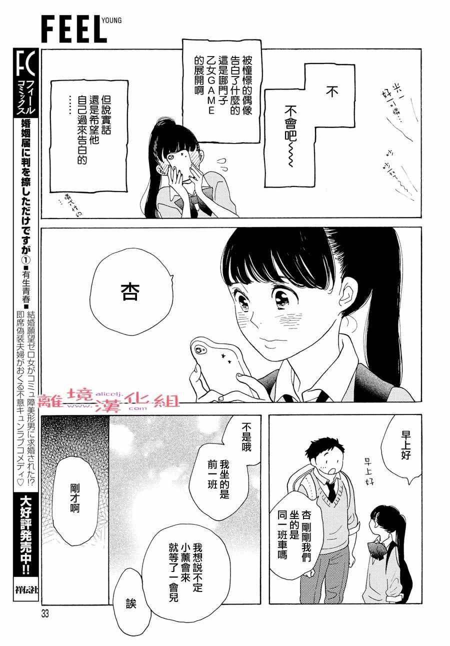 《Beautiful Monday》漫画 Monday 短篇6