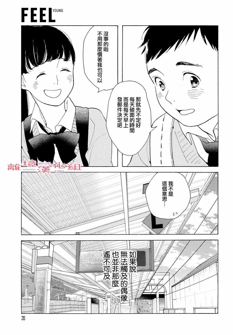 《Beautiful Monday》漫画 Monday 短篇6