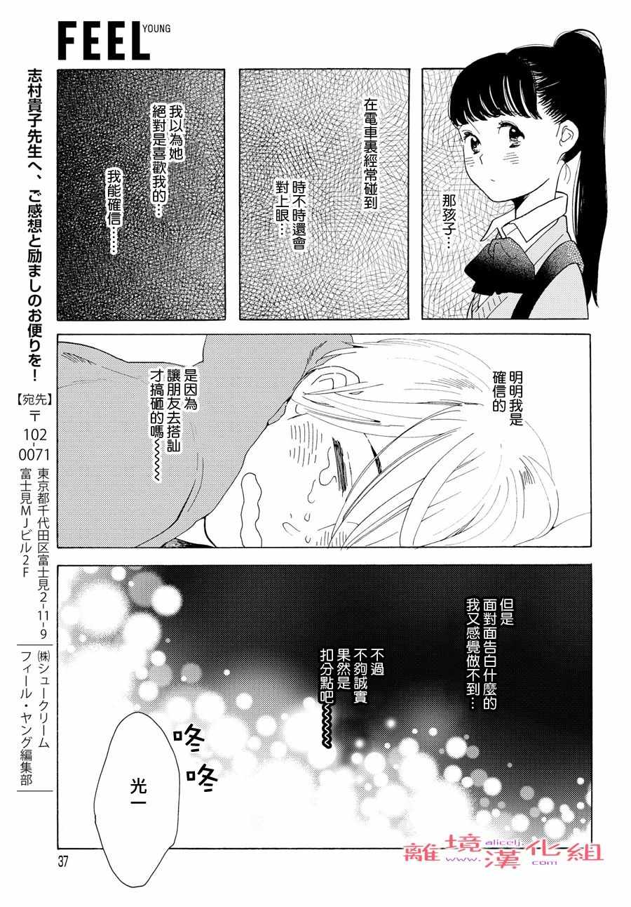 《Beautiful Monday》漫画 Monday 短篇6