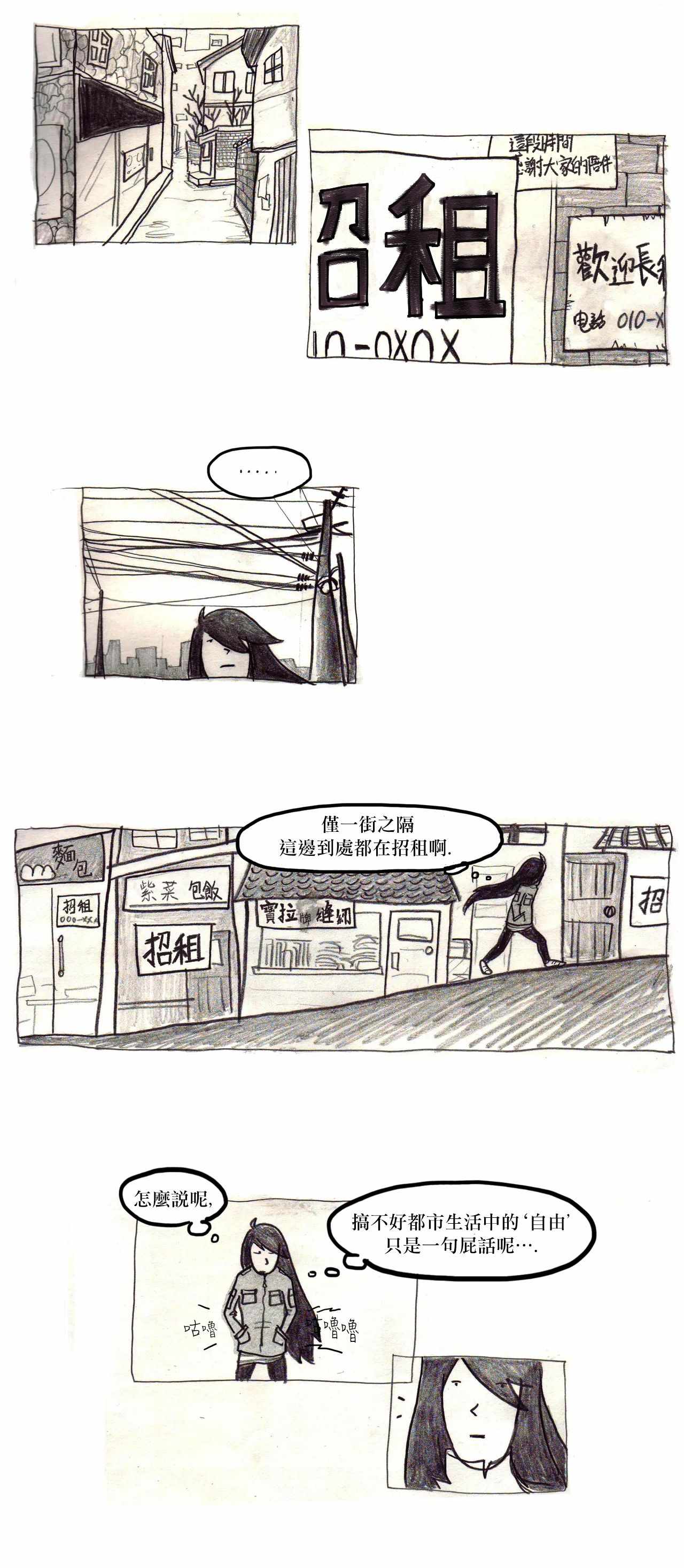 《我吃故我在》漫画 001集