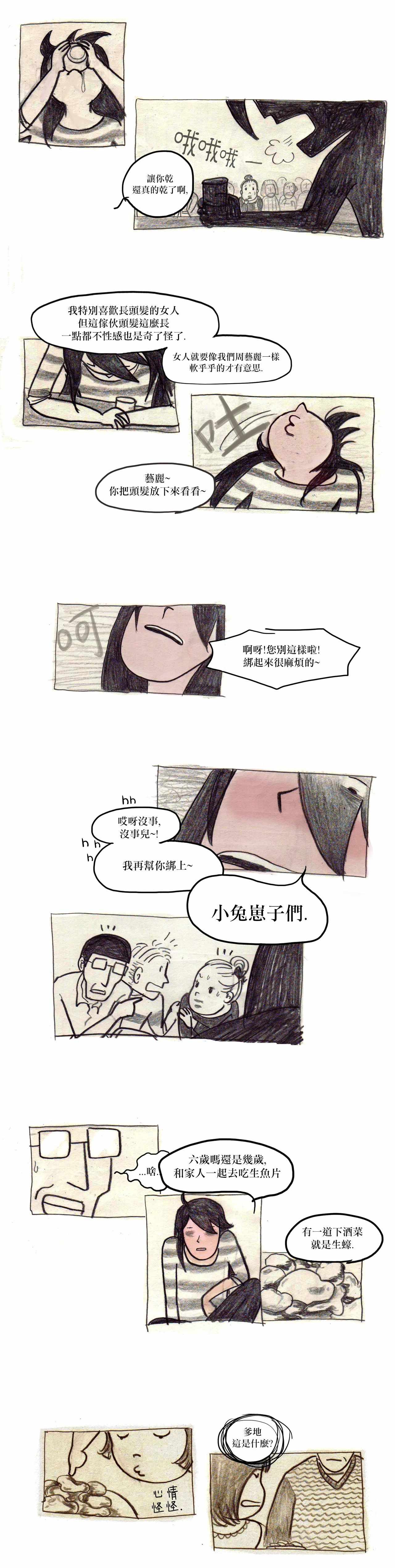 《我吃故我在》漫画 004集