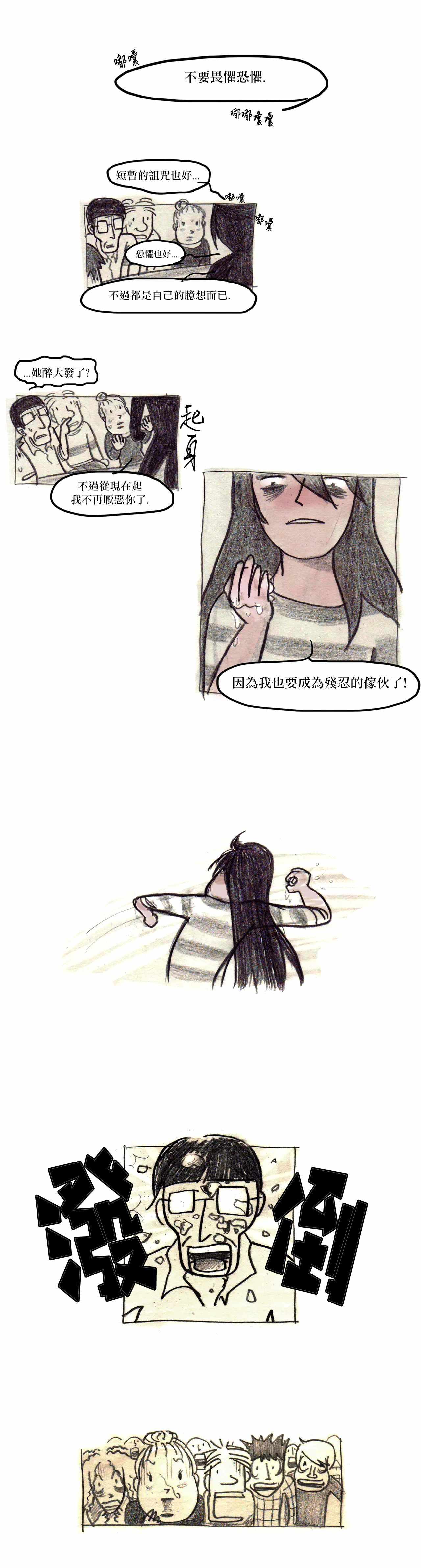 《我吃故我在》漫画 004集