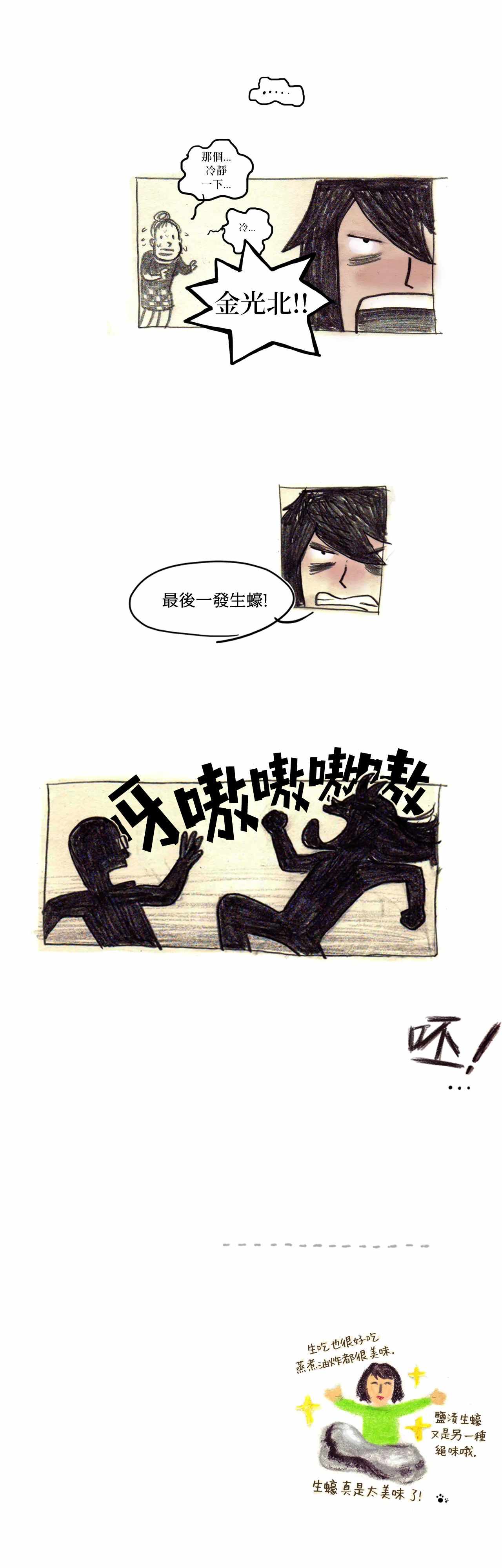 《我吃故我在》漫画 004集