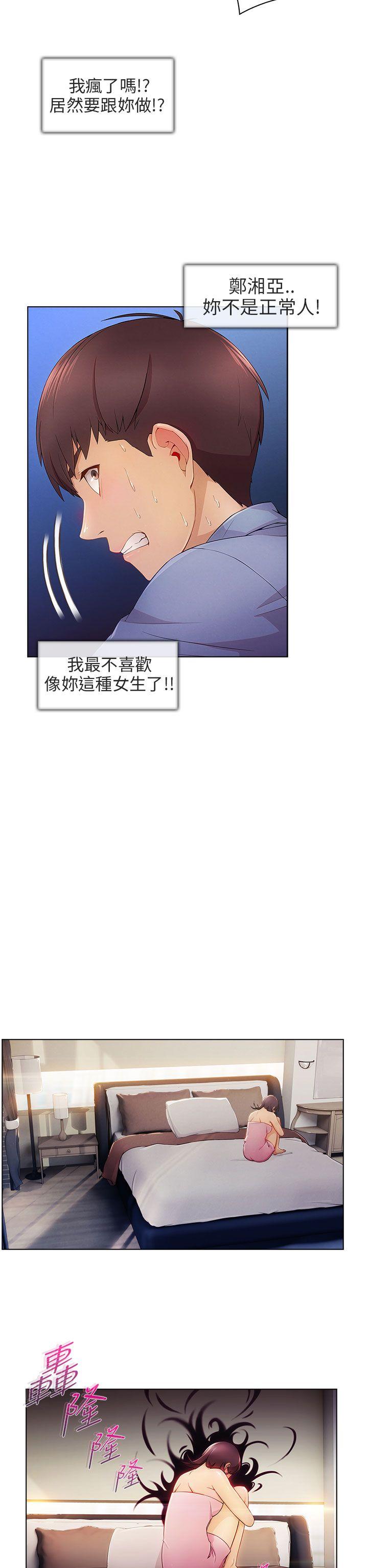 《湘亚:积极追求攻势》漫画 第1话