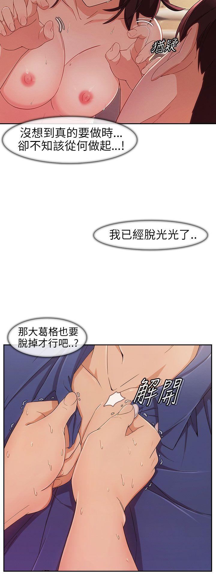 《湘亚:积极追求攻势》漫画 第5话