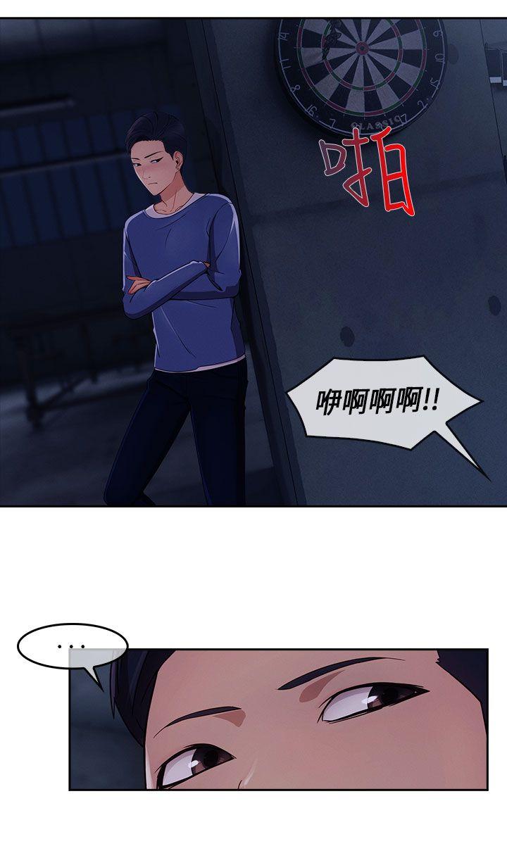 《湘亚:积极追求攻势》漫画 第29话