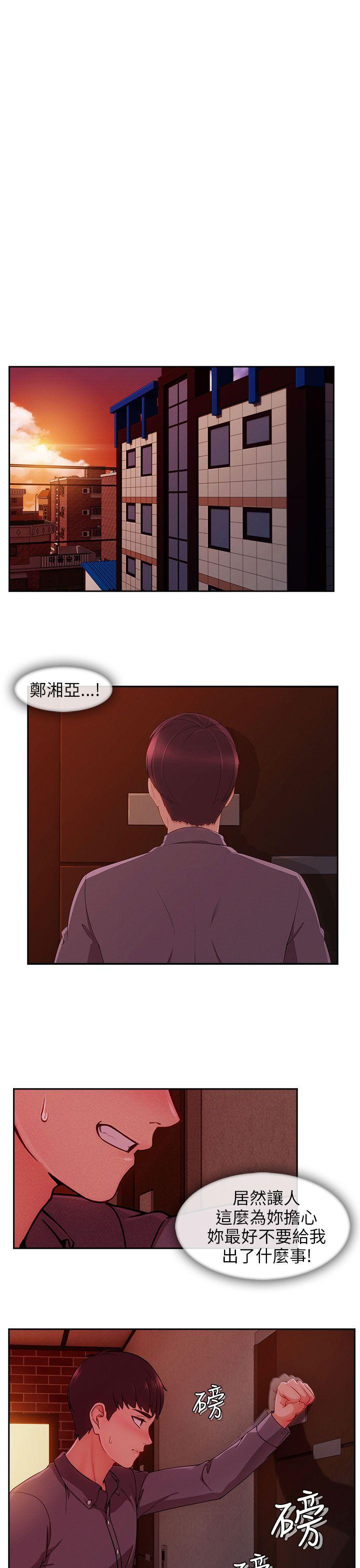 《湘亚:积极追求攻势》漫画 第29话