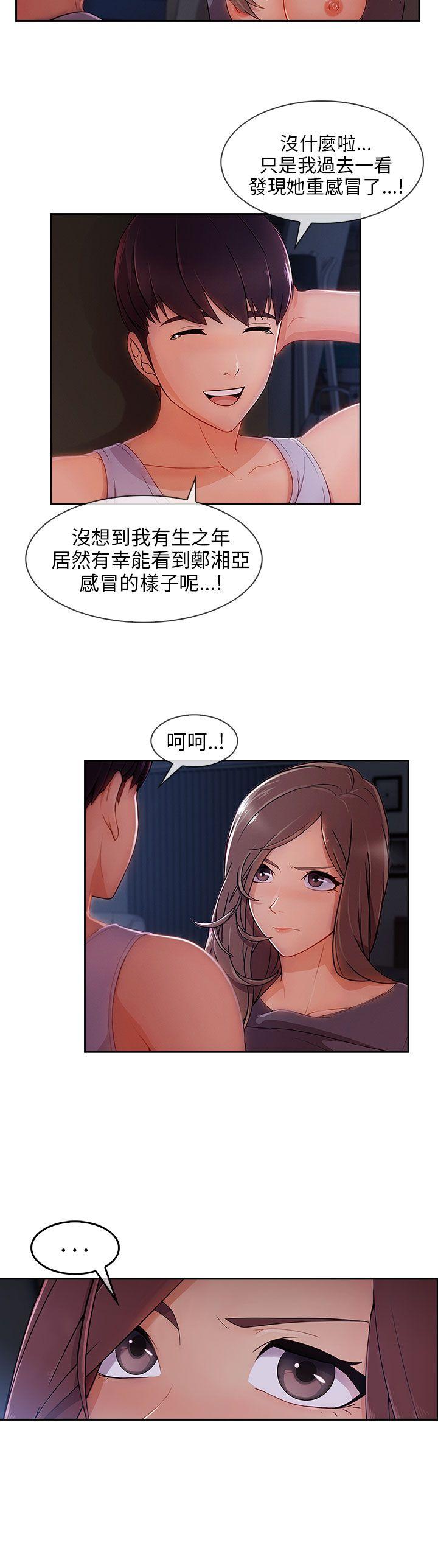 《湘亚:积极追求攻势》漫画 第30话