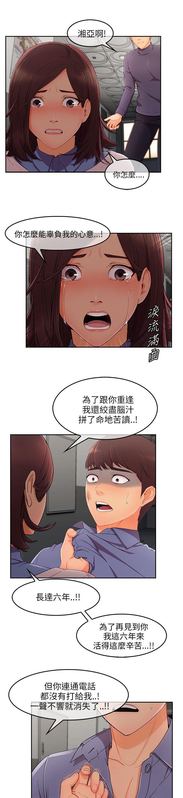 《湘亚:积极追求攻势》漫画 第1季 最终话