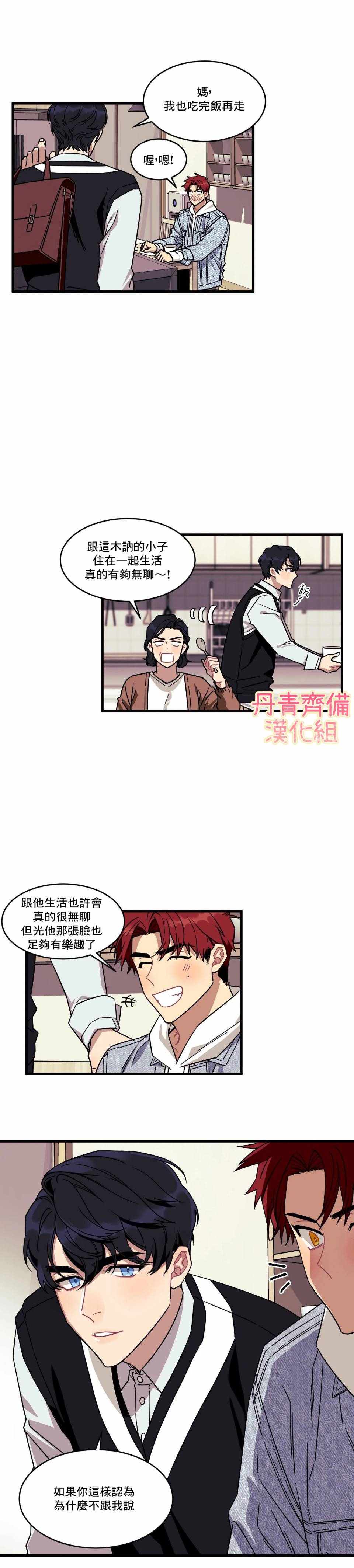 《说出你的愿望吧！》漫画 001集