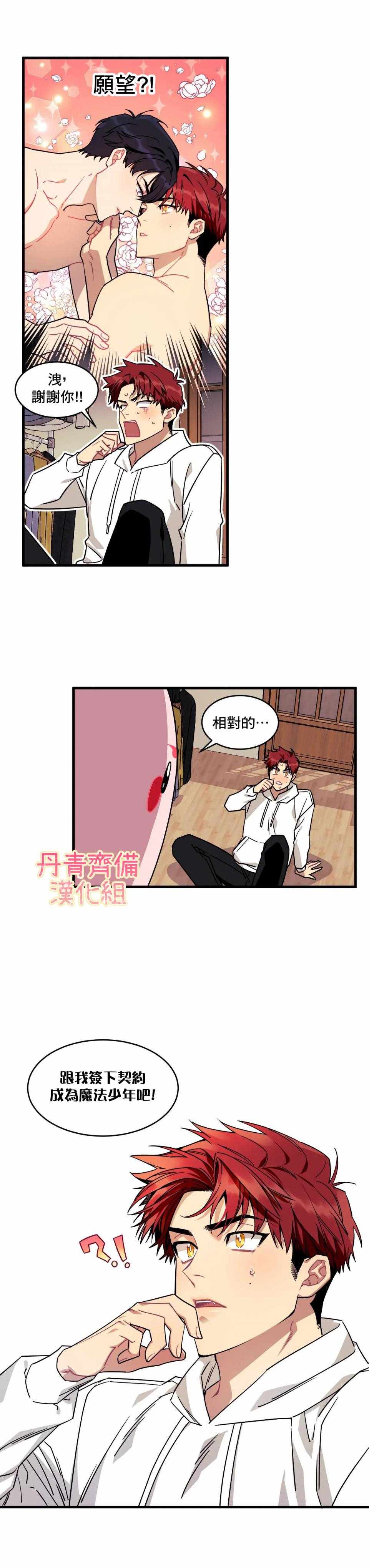 《说出你的愿望吧！》漫画 001集