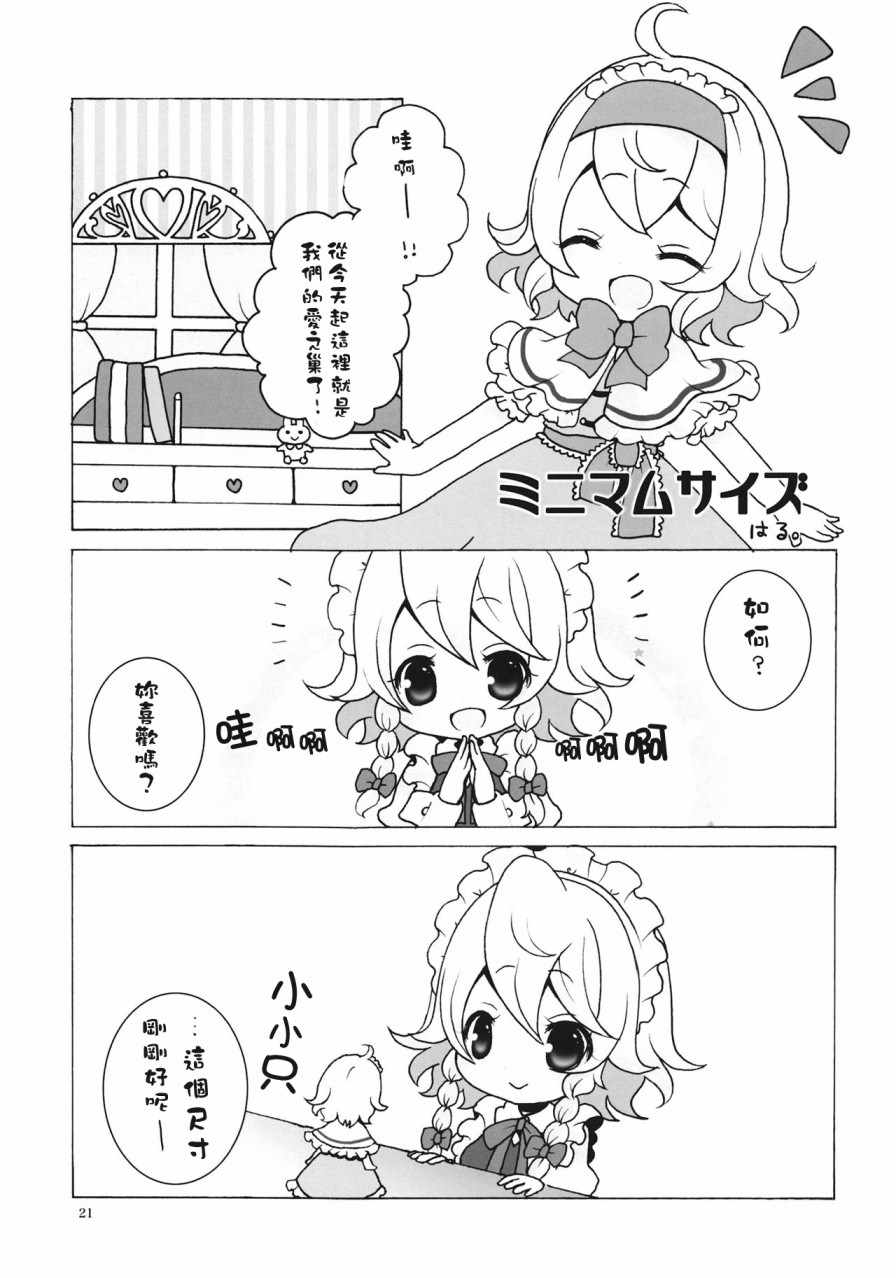 《花束》漫画 短篇