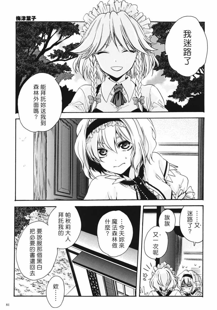 《花束》漫画 短篇