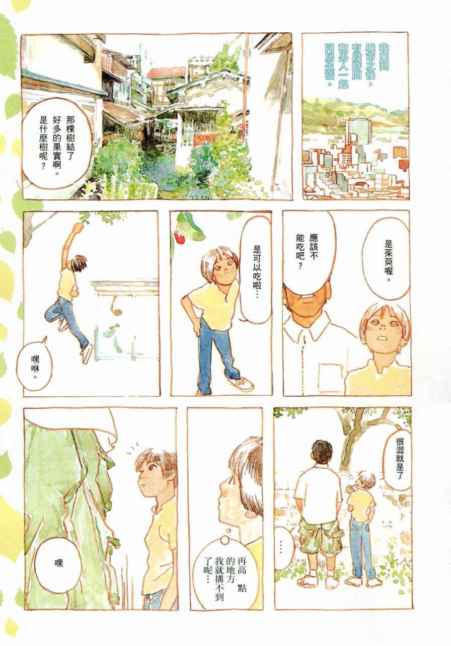 《小森食光》漫画 001卷