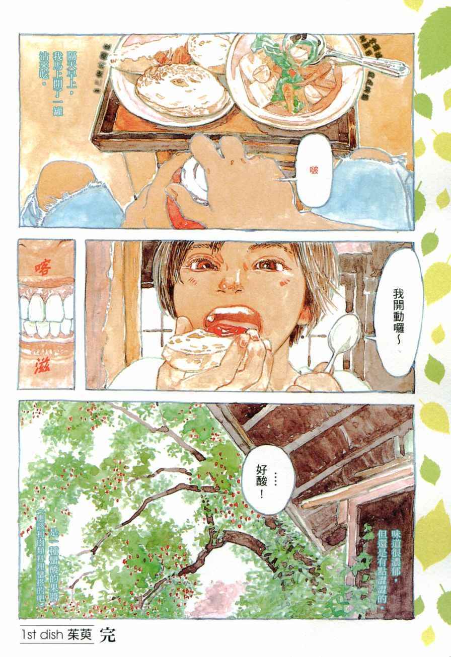 《小森食光》漫画 001卷