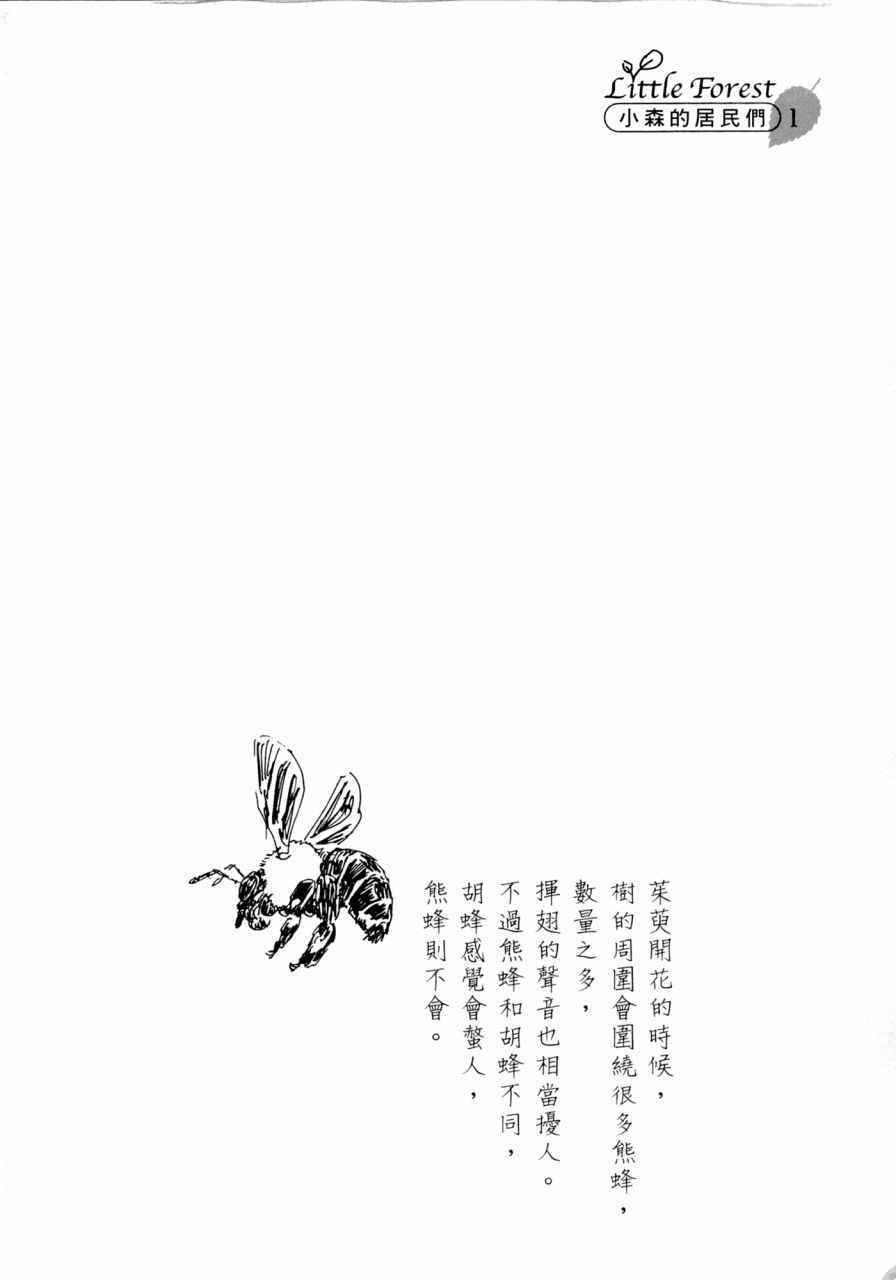 《小森食光》漫画 001卷