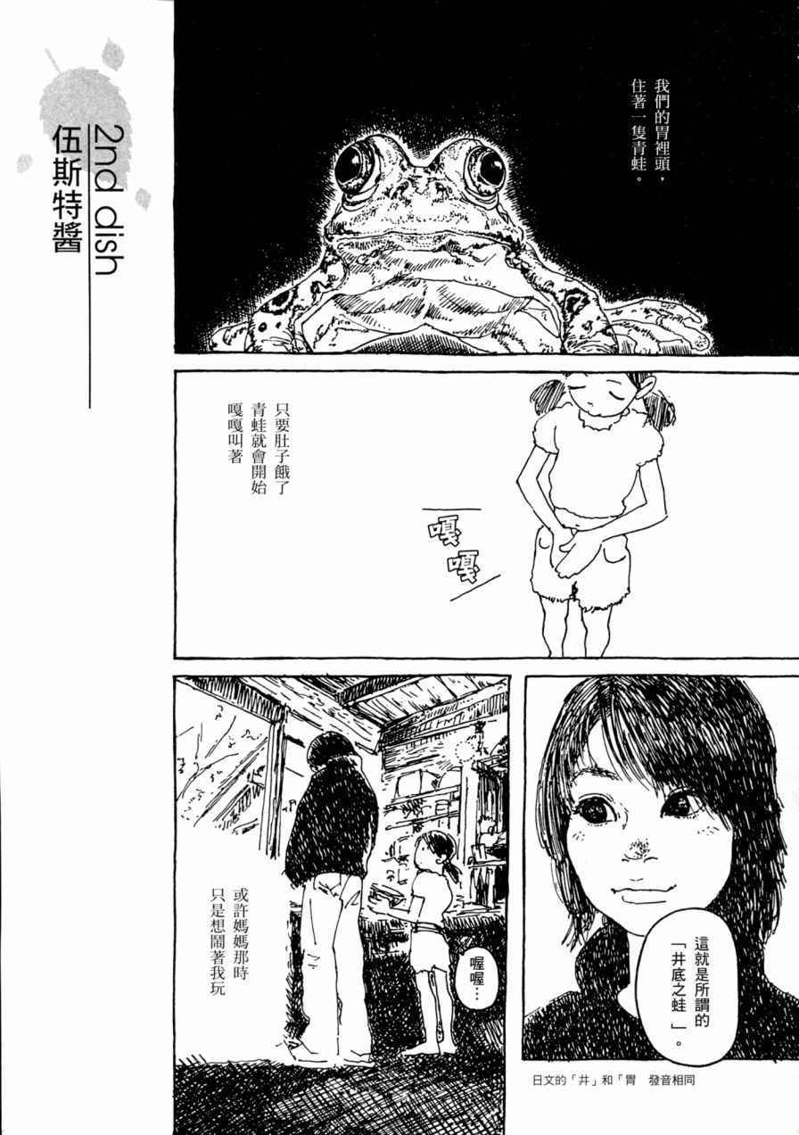 《小森食光》漫画 001卷