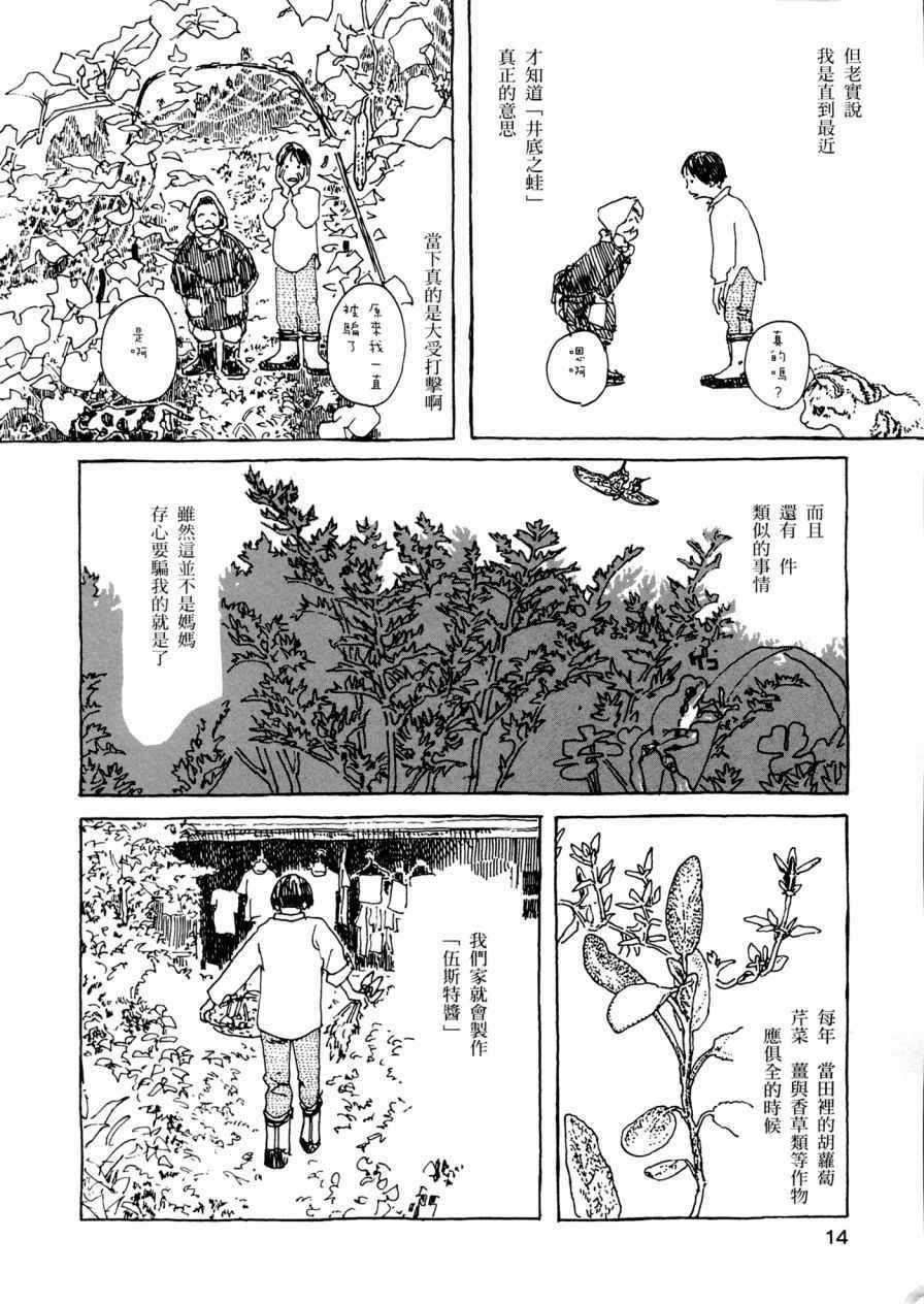 《小森食光》漫画 001卷