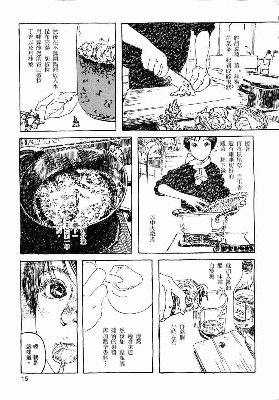 《小森食光》漫画 001卷