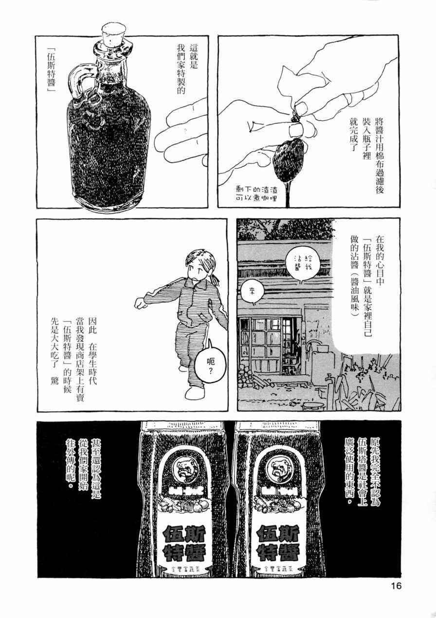 《小森食光》漫画 001卷