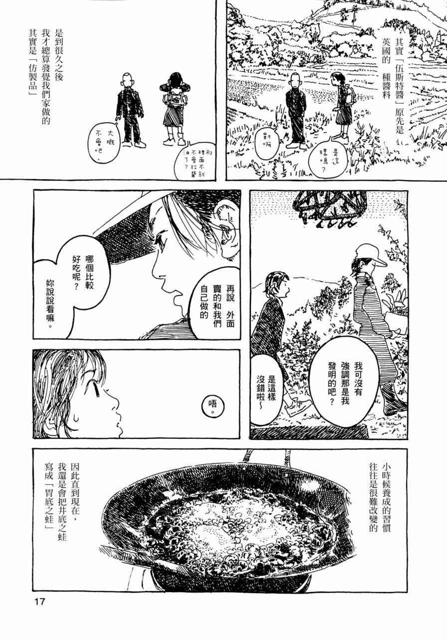 《小森食光》漫画 001卷