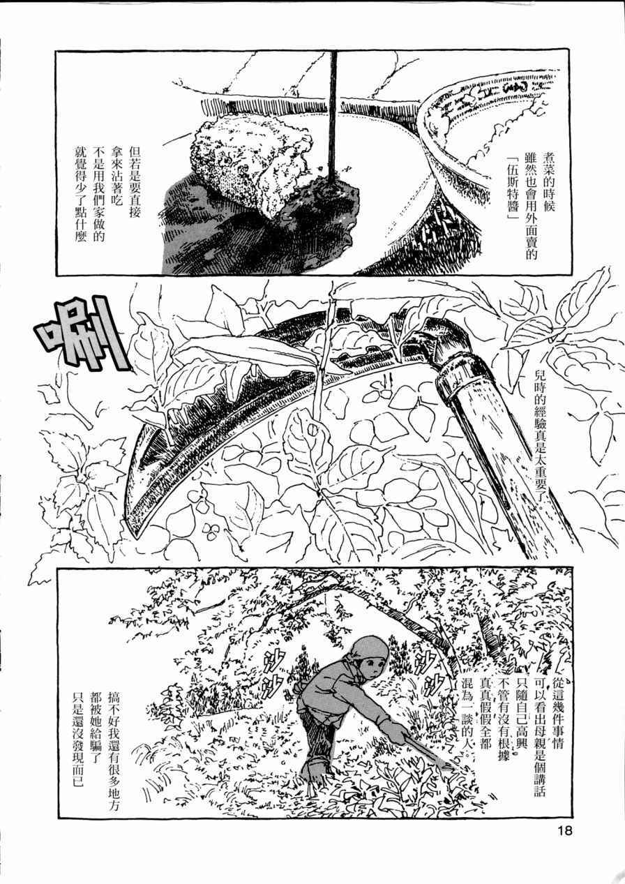 《小森食光》漫画 001卷