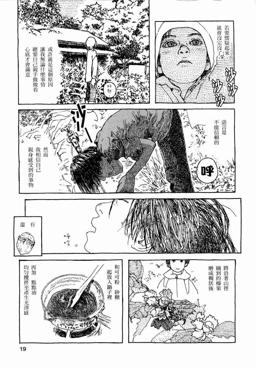 《小森食光》漫画 001卷