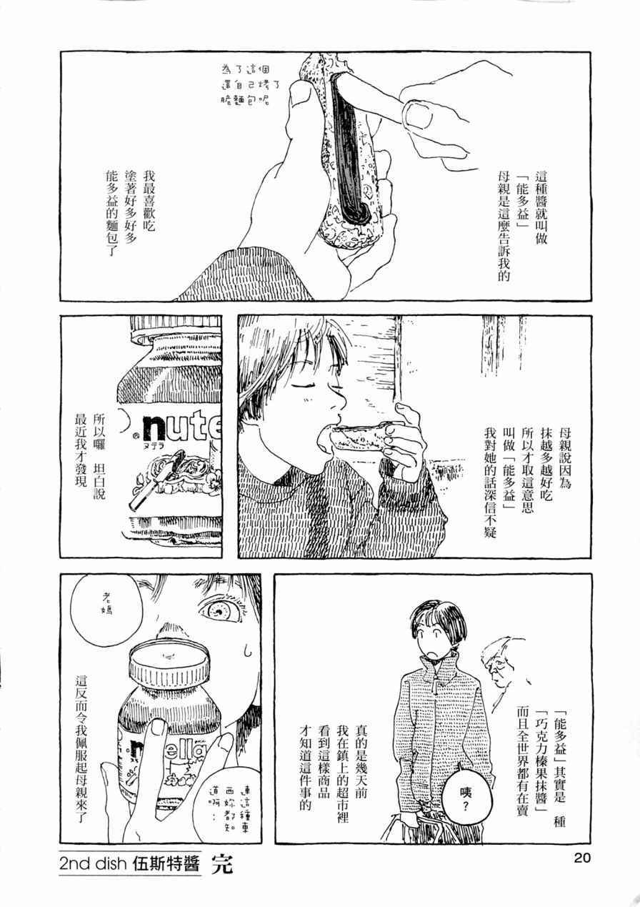 《小森食光》漫画 001卷