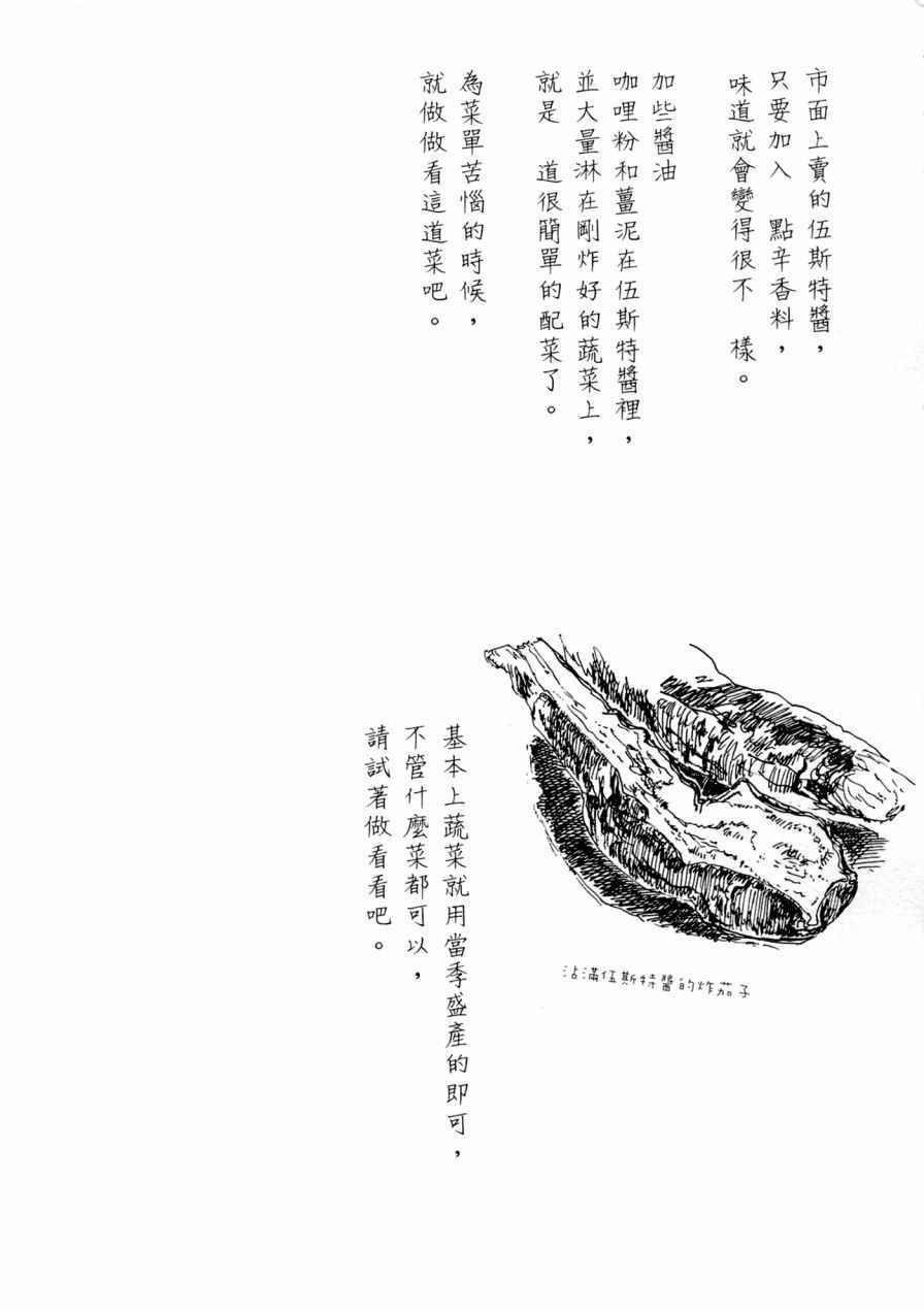 《小森食光》漫画 001卷