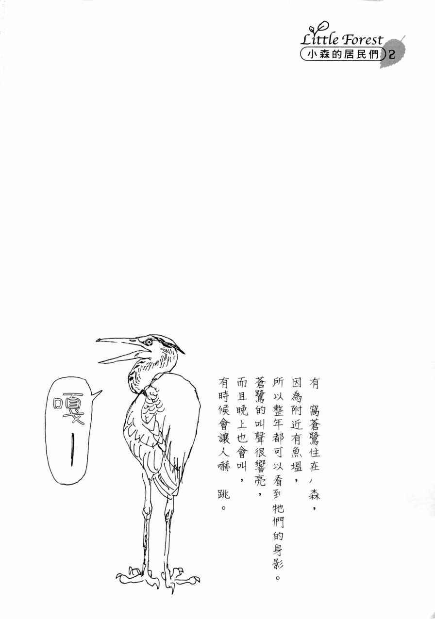 《小森食光》漫画 001卷