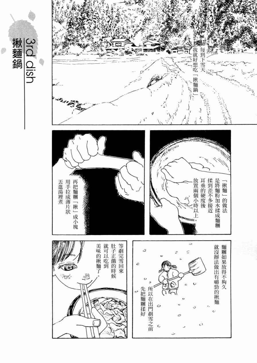 《小森食光》漫画 001卷