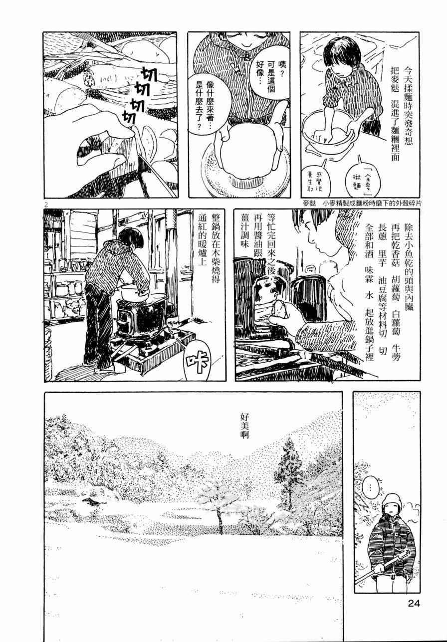 《小森食光》漫画 001卷