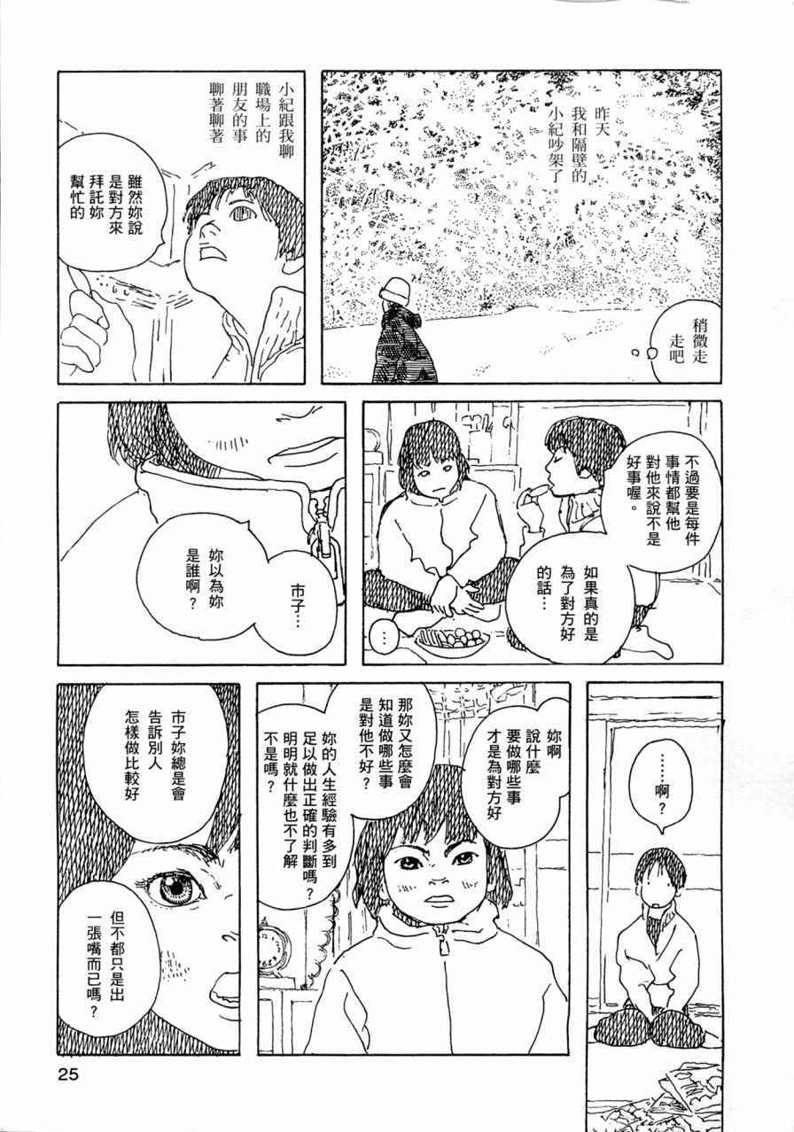 《小森食光》漫画 001卷